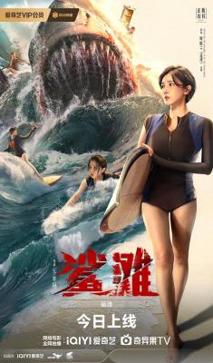 鲨滩中国版 2025酷爱极限运动的科学家李蔷VS海洋食物链顶端的凶残捕手 