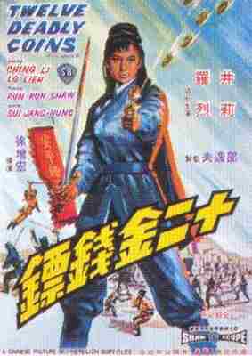 十二金钱镖 (1969) 港产片 豆瓣6.5  