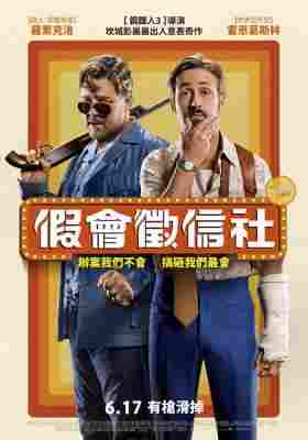 BD50 耐撕侦探 THE NICE GUYS 2016 