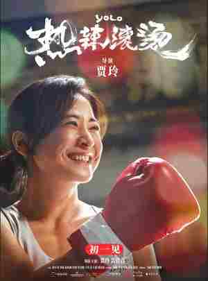 BD50-2D 热辣滚烫 (2024) 豆瓣7.5 