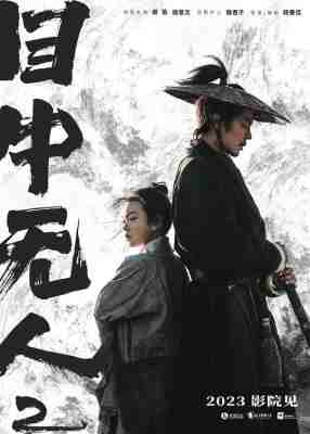 BD50-2D 目中无人2/目中无人：以眼还眼 (2024) 豆瓣7.3 