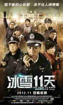 冰雪11天/冰雪十一天 (2012) 高清版 豆瓣7.2 