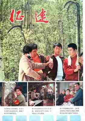 征途‎ (1976) 高清修复版 