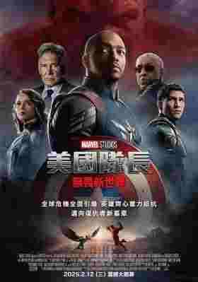 美国队长4：勇敢新世界 Captain America: Brave New World (2025) 正式版 带国语 