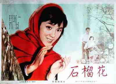石榴花‎ (1983) 高清版 豆瓣7.9 