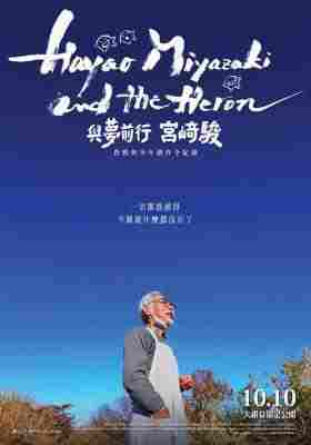 BD50-2D 宫崎骏与苍鹭 (2024) 日本 豆瓣8.6 