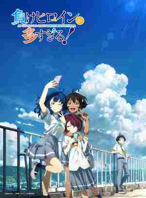 败犬女主太多了！ (2024) 日本 6碟 豆瓣8.6 