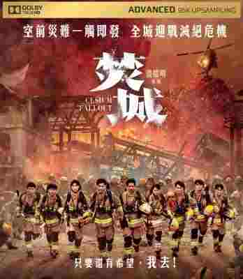 焚城/消防员 (2024) 正式版 豆瓣7.2 