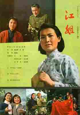 江姐‎ (1978) 歌剧 高清修复版 豆瓣8.0 
