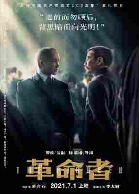 4K-25G 革命者 (2021) 豆瓣7.5  