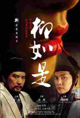 4K-25G 柳如是 (2012) 豆瓣7.3 