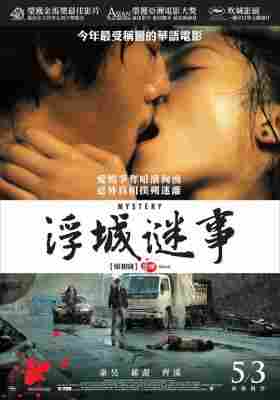 4K-25G 浮城谜事/谜 (2012) 豆瓣7.5 