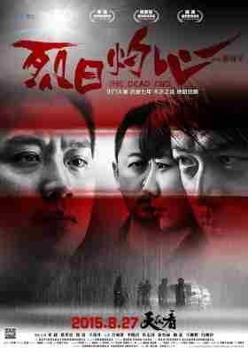 4K-25G 烈日灼心‎/不法之徒 (2015) 豆瓣8.3 