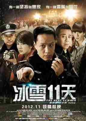 4K-25G 冰雪11天/冰雪十一天 (2012) 豆瓣7.2 