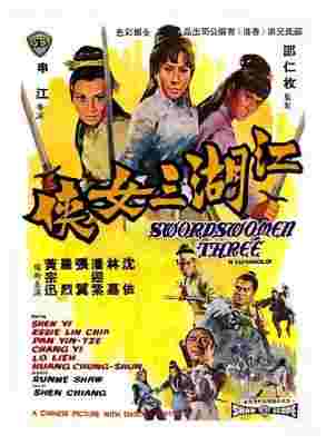 BD50-2D 江湖三女侠 (1970) 港产片 豆瓣6.4 