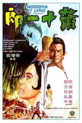 BD50-2D 萧十一郎 (1971) 港产片 豆瓣6.1 