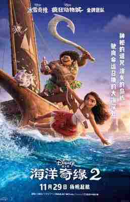 BD50-2D 海洋奇缘2/莫阿娜2 Moana 2 (2024) 全景声 带国粤语 豆瓣6.7 