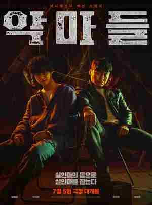 BD50-2D 恶魔们 (2023) 韩国 豆瓣5.3  