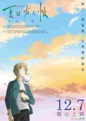 BD50-2D 夏目友人帐 剧场版 (2018) 日本 豆瓣8.0 