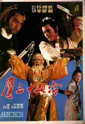 冷血十三鹰 (1978) 港产片 豆瓣7.2 