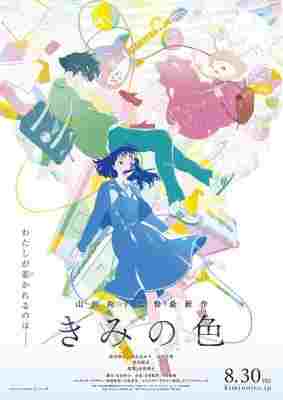 BD50-2D 你的颜色 (2024) 日本 豆瓣7.0 
