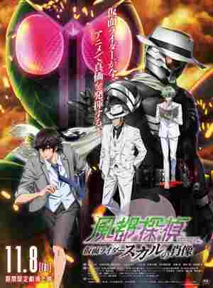BD50-2D 风都侦探剧场版：假面骑士颅骨的肖像 劇場版 (2024) 日本 豆瓣8.2 