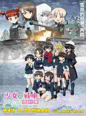 BD50-2D 少女与战车 最终章 第4话 (2023) 4碟 日本 豆瓣8.6 