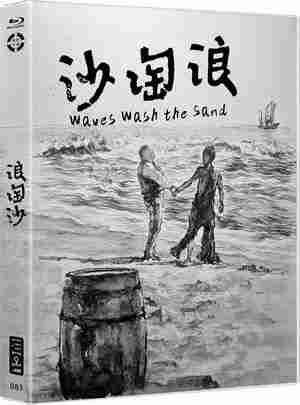 BD50-2D 浪淘沙 (1936) 豆瓣8.0 