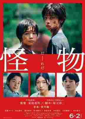 BD50-2D 怪物‎ (2023) 日本 豆瓣8.6 