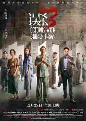误杀3 (2024) 高清版 豆瓣6.2 