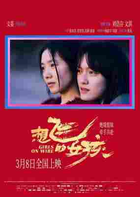 4K-25G 想飞的女孩 (2025) 豆瓣5.2 