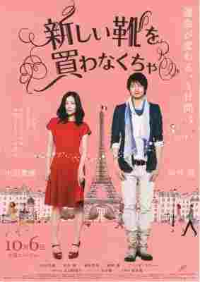 得买新鞋了/巴黎恋爱写真 (2012) 日本 豆瓣7.1 