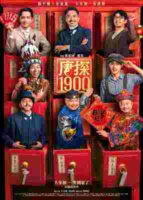 唐探1900 高清版 2025年最新高分口碑喜剧动作悬疑电影 