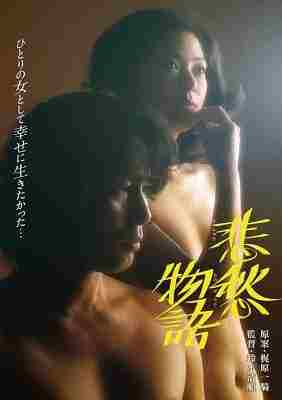 BD50 悲愁物语 (1977) 日本 豆瓣7.1 