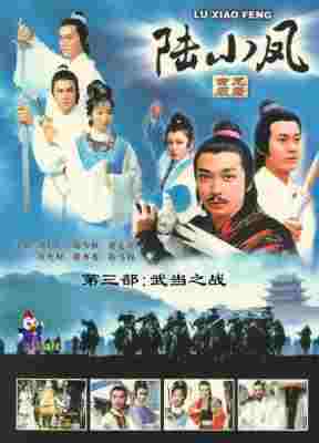 陆小凤 1976 HDTV高清版 刘松仁 豆瓣7.6 