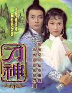 刀神‎ (1979) 高清版 豆瓣7.9  
