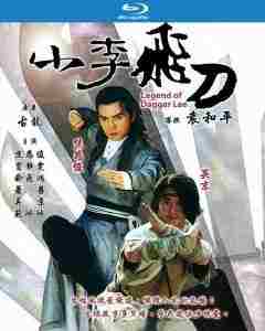 小李飞刀（焦恩俊 吴京）1999 2碟装 无字幕  