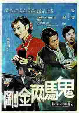 BD50 鬼马两金刚 鬼馬兩金剛 (1974)  