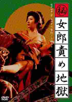 妓女地狱 (1973) 日本 高清版 豆瓣6.3 