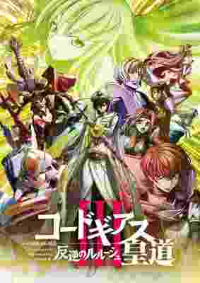 BD50-2D 反叛的鲁路修剧场版3：皇道 (2018) 日本 豆瓣8.6 