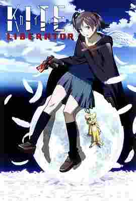 少女杀手 Kite Liberator (2007) 豆瓣7.3 