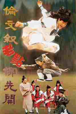 4K-25G 伦文叙老点柳先开/流氓状元 (1994) 豆瓣7.1 