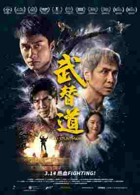 4K-25G 武替道 (2024) 港产片 豆瓣6.6 