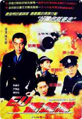 4K-25G 冲锋队之怒火街头/EU冲锋队 (1996) 港产片 豆瓣7.9  
