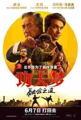 4K-25G 功夫梦：融合之道/功夫梦2 Karate Kid: Legends (2025) 豆瓣5.9 