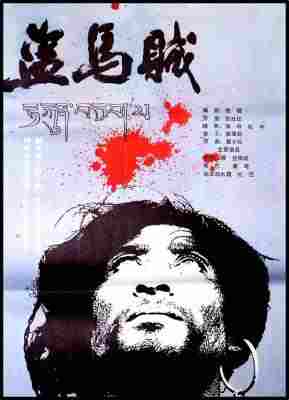 4K-25G 盗马贼‎ (1986) 豆瓣7.3 