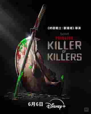 4K-25G 铁血战士：杀戮之王 Predator: Killer of Killers (2025) 豆瓣7.8 
